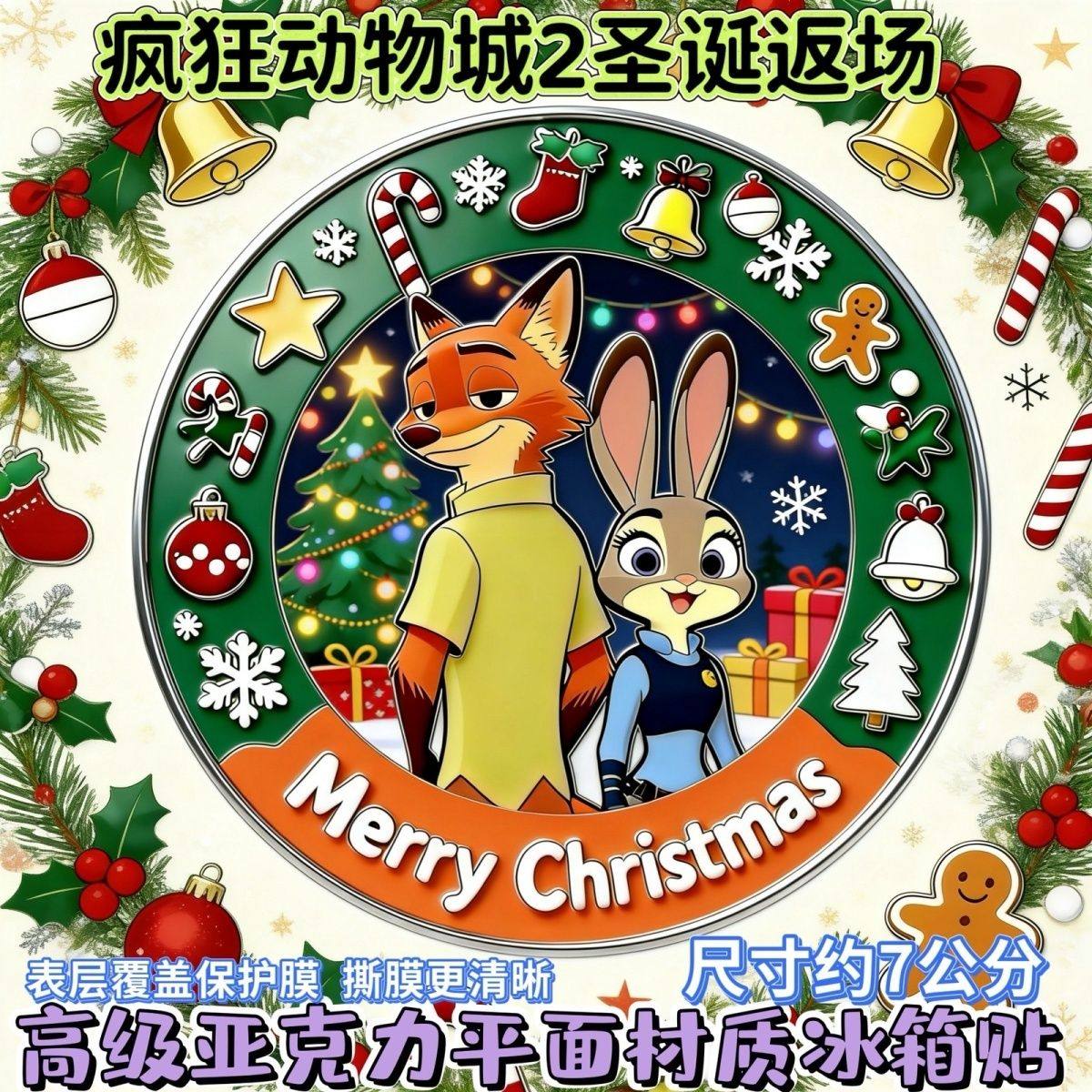 疯狂动物城2尼克朱迪CP亚克力平面冰箱贴高颜值磁吸冰箱装饰,家居饰品,冰箱贴,淘宝优惠券,粉丝福利购,淘宝优惠卷