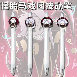 怪胎马戏团周边按动中性笔动漫卡通可爱高颜值学生考试刷题黑色笔