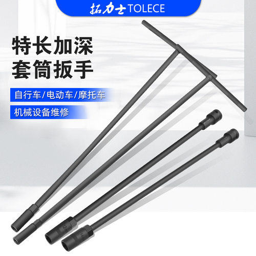 德国进口特长420mm电动扳手套筒10T型扳手电动车摩托车后座维修工