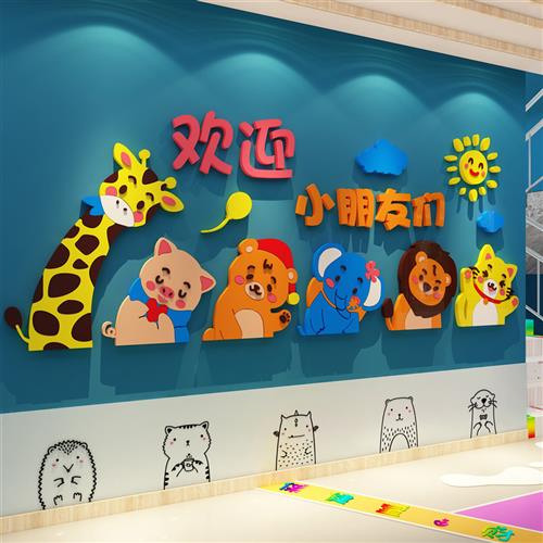 幼儿园楼梯扶手墙面装饰环创主题成品托 托管班文化欢迎童房布置