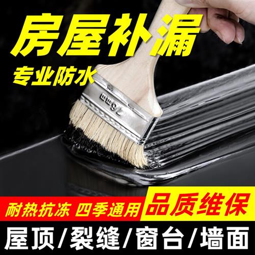 屋顶堵漏王防水涂料内外墙面平房楼顶裂缝漏水液体卷材料补防漏胶