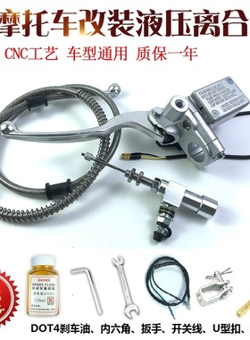 液压离合器摩托车摩行者  光阳上泵银白色 摩托车离合器改装省力