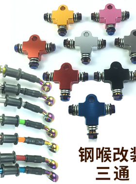 摩托电动车刹车油管三通支架接头接口 前双碟刹双卡钳转接码M10