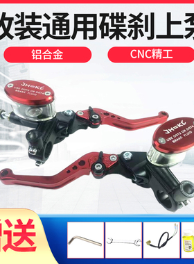 摩托车碟刹泵电动车刹车上泵前后液压油刹车把电瓶车卡钳油泵配件