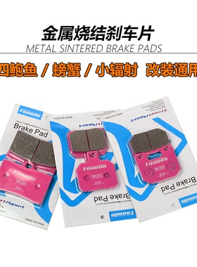 适合车力屋粉皮小辐射大鲍鱼ak小螃蟹刹车片爱得利卡钳刹车皮通用