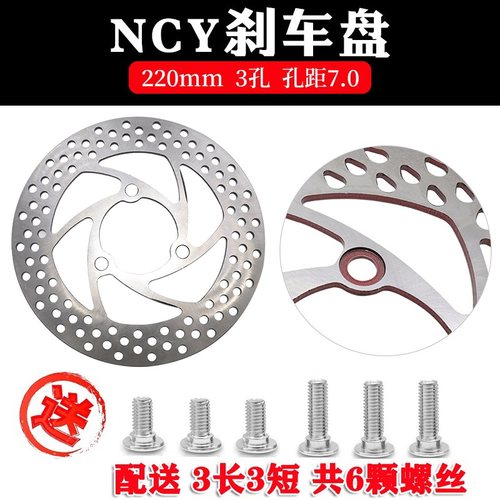 ncy碟刹盘220mm3孔 电摩电动车改装小牛小猴子孔距70mm浮动刹车盘