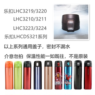 乐扣菲特超轻量保温杯LHC3220/3224/3210/3219通用弹跳杯盖子
