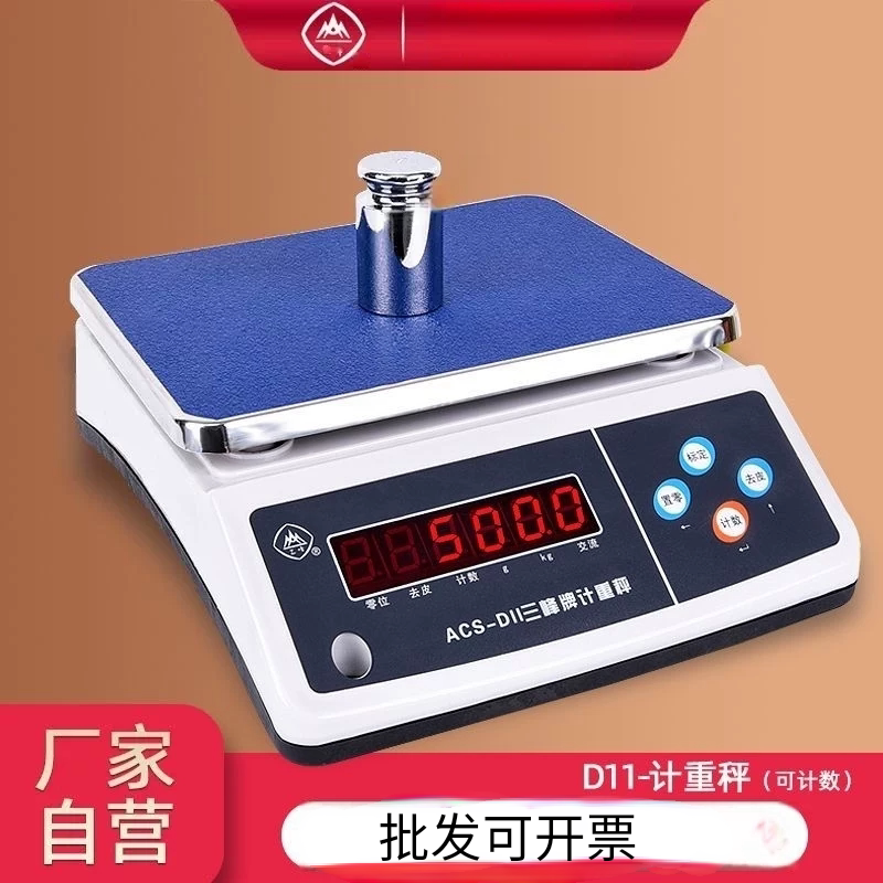 上海三峰品牌电子秤D11高精度0.1g工业台秤克称中药酒店商用