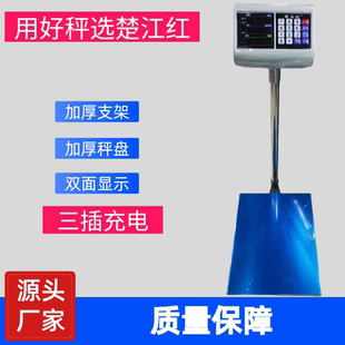 楚江红429计价台秤加厚加重不锈钢150kg300kg台秤