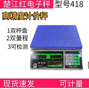 楚江红电子秤计价秤3KG6KG精准厨房通用高精度商用中药房茶叶店