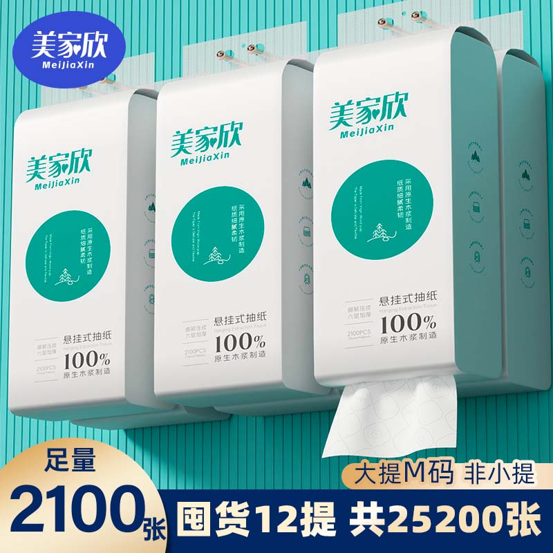 美家欣大提2100张悬挂抽纸图片