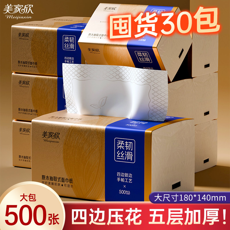 美家欣大尺寸抽纸加量500张/包图片