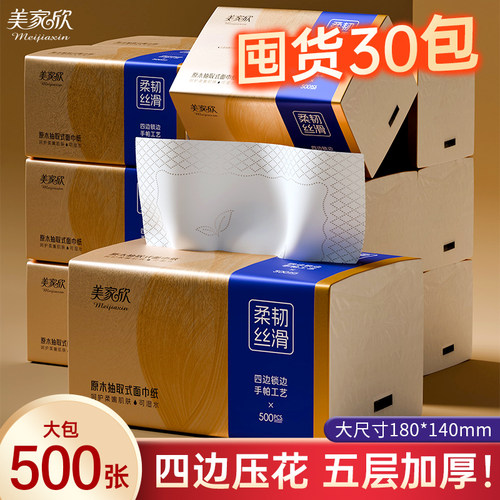 美家欣大尺寸抽纸加量500张/包