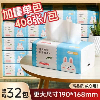 大包婴儿抽纸190*168加量408张