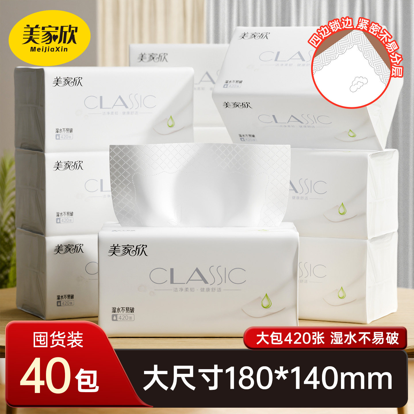 美家欣商超同款420张抽纸图片
