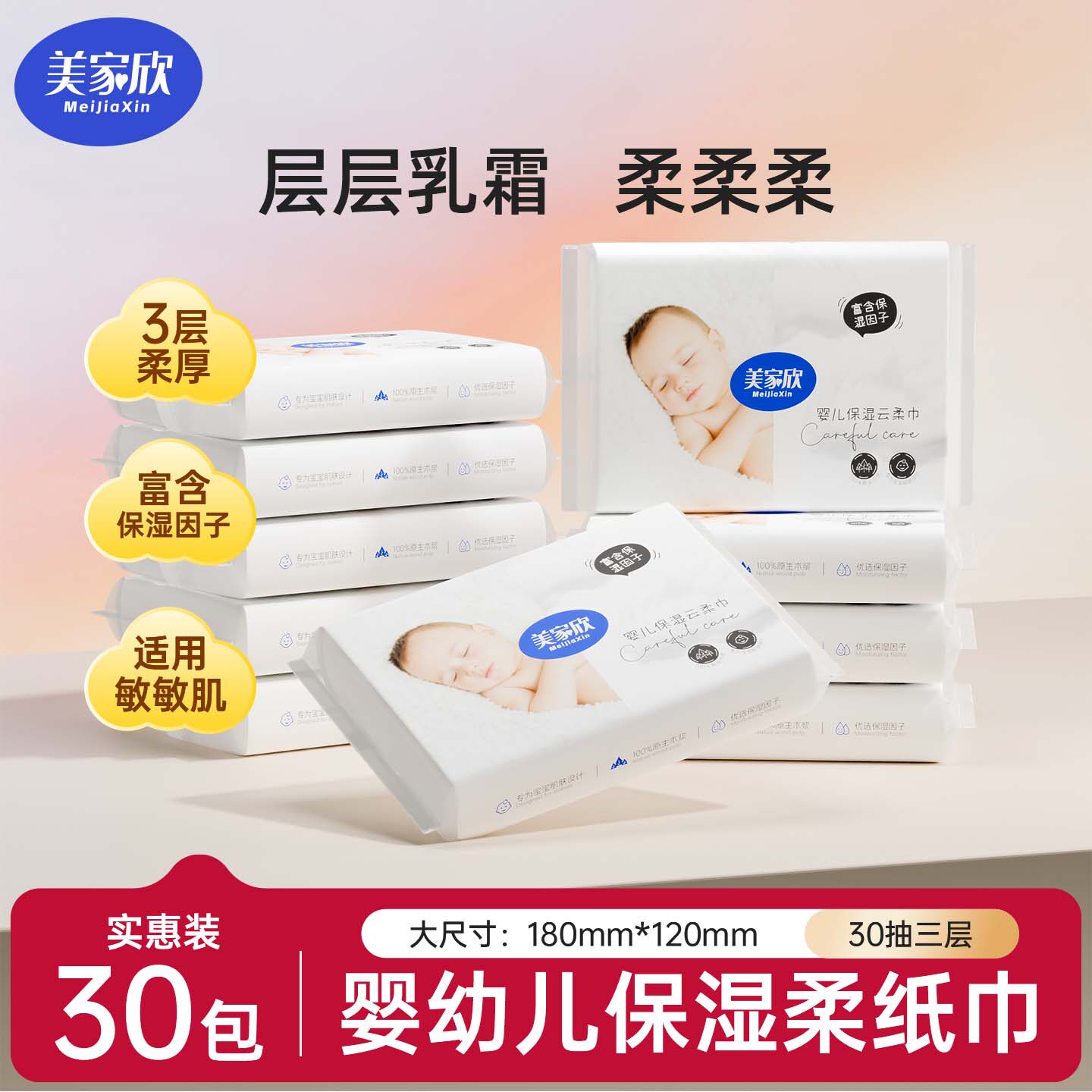 美家欣抽纸宝宝乳霜纸保湿柔纸巾家用实惠装面巾纸婴儿用纸便携装
