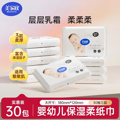 美家欣乳霜纸宝宝保湿柔纸巾