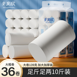 美家欣无芯卷筒纸卫生纸餐巾纸厕纸家用实惠装整箱纸巾10斤装