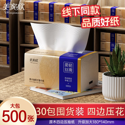 美家欣500张大包抽纸整箱装