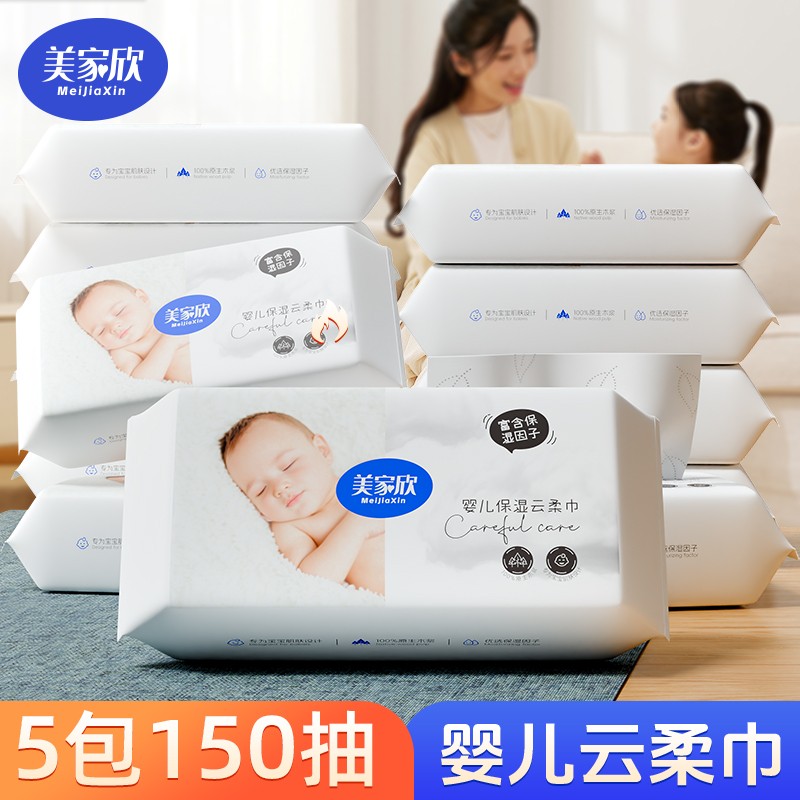 美家欣新生儿婴儿专用云柔巾超柔宝宝保湿便携家用实惠抽纸乳霜纸图片