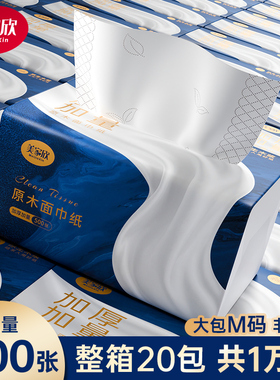 美家欣大包抽纸家用实惠装面巾纸餐巾纸卫生纸批发纸巾整箱20包ms