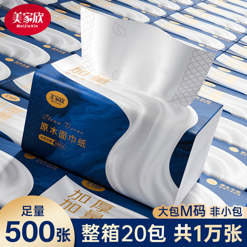 整箱20包大容量500张5层加厚抽纸