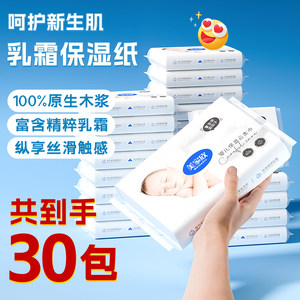 美家欣云柔巾婴儿柔纸巾宝宝专用30包乳霜纸擦鼻涕纸抽纸家庭实惠