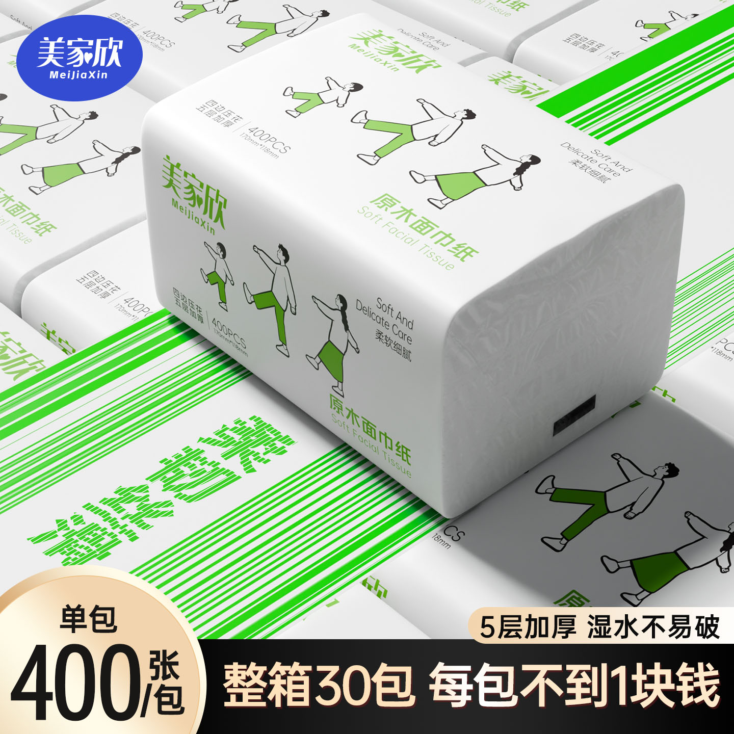 美家欣400张抽纸整箱实惠装纸巾图片