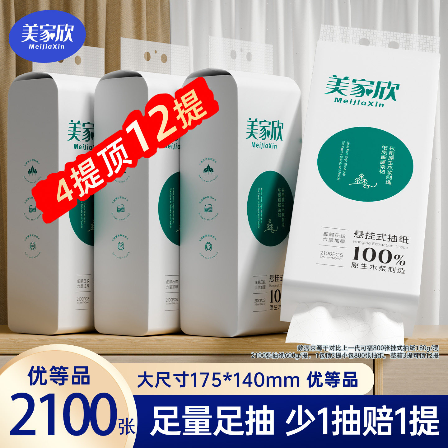美家欣大提2100张悬挂抽纸图片