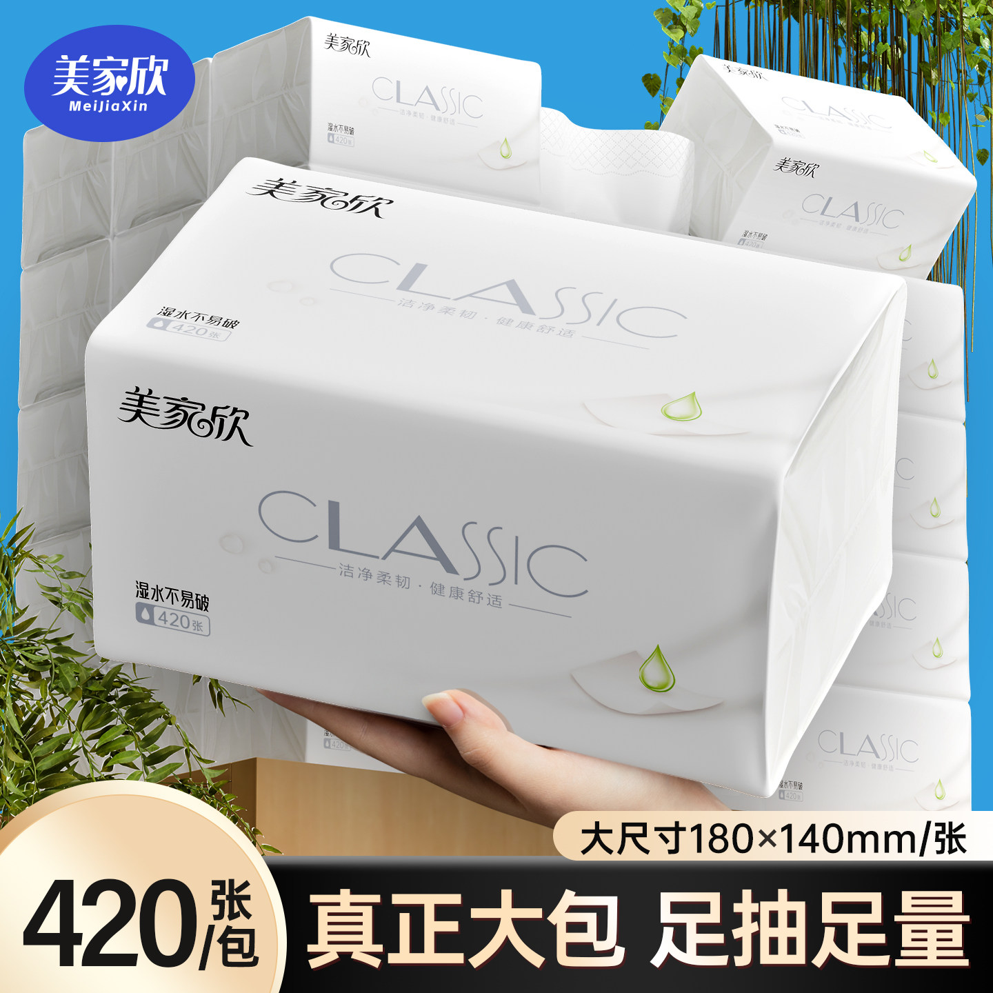 美家欣大包抽纸大尺寸纸巾餐巾纸家用实惠装面巾纸卫生纸整箱批发