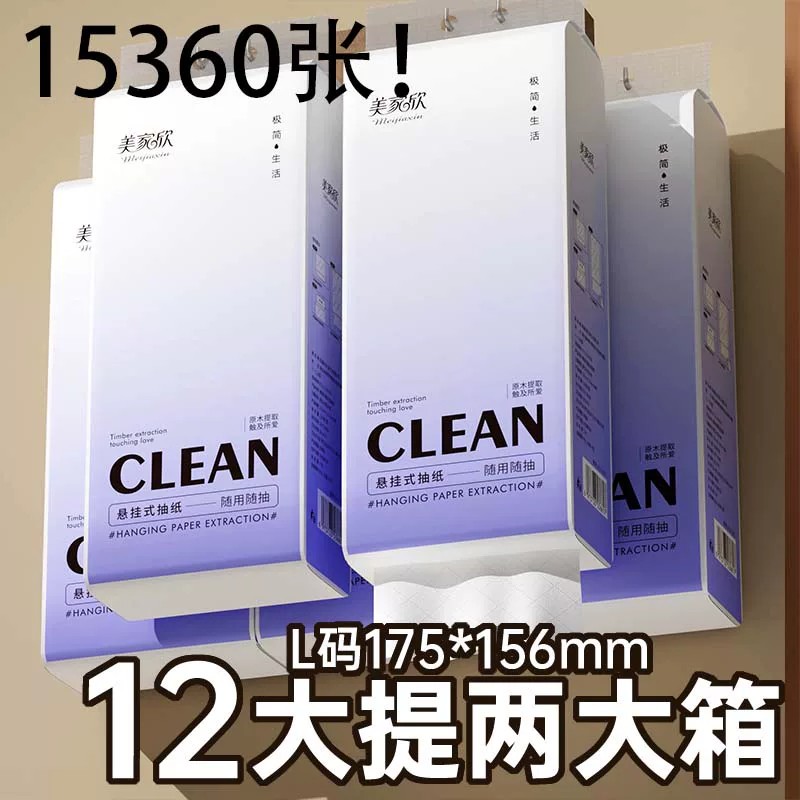 美家欣大提悬挂式抽纸送挂钩图片