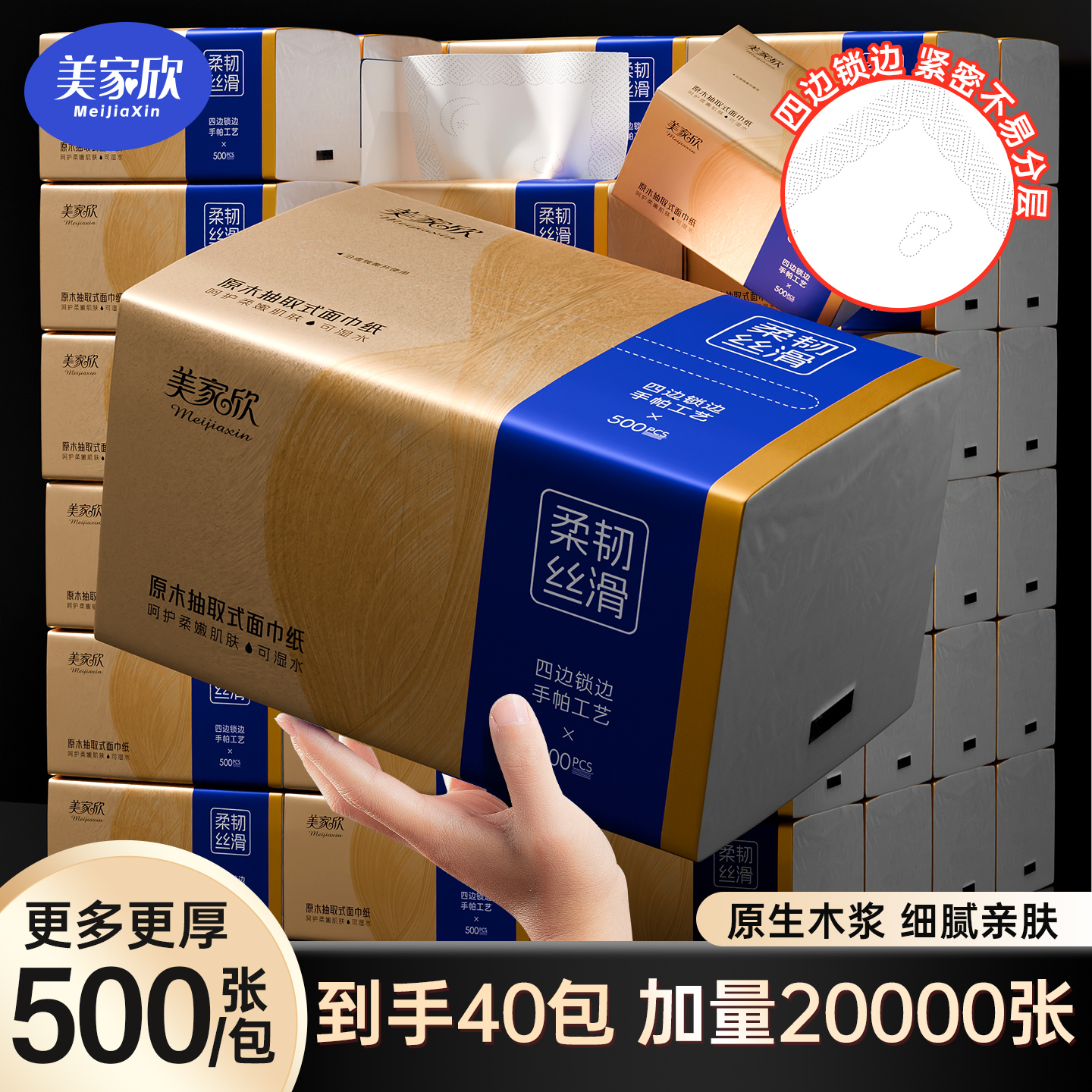 美家欣500张大包抽纸囤货40包