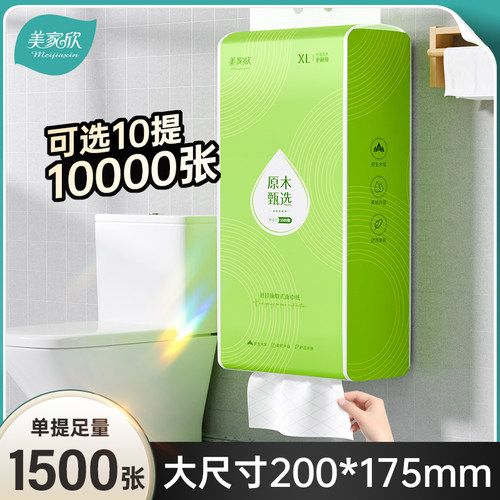 美家欣加大单提1500张悬挂式抽纸