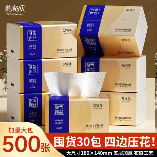 美家欣大包500张抽纸整箱
