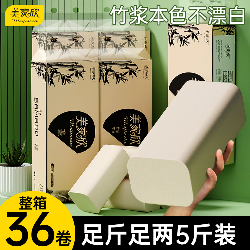 美家欣竹浆本色卷纸36卷足五斤装