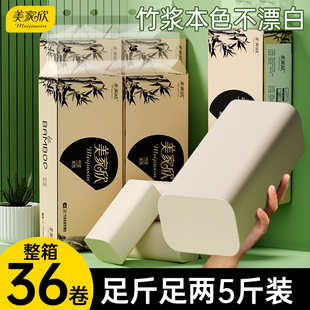 美家欣竹浆本色无芯大卷纸巾家用实惠装 卫生纸手纸整箱卷筒纸36卷