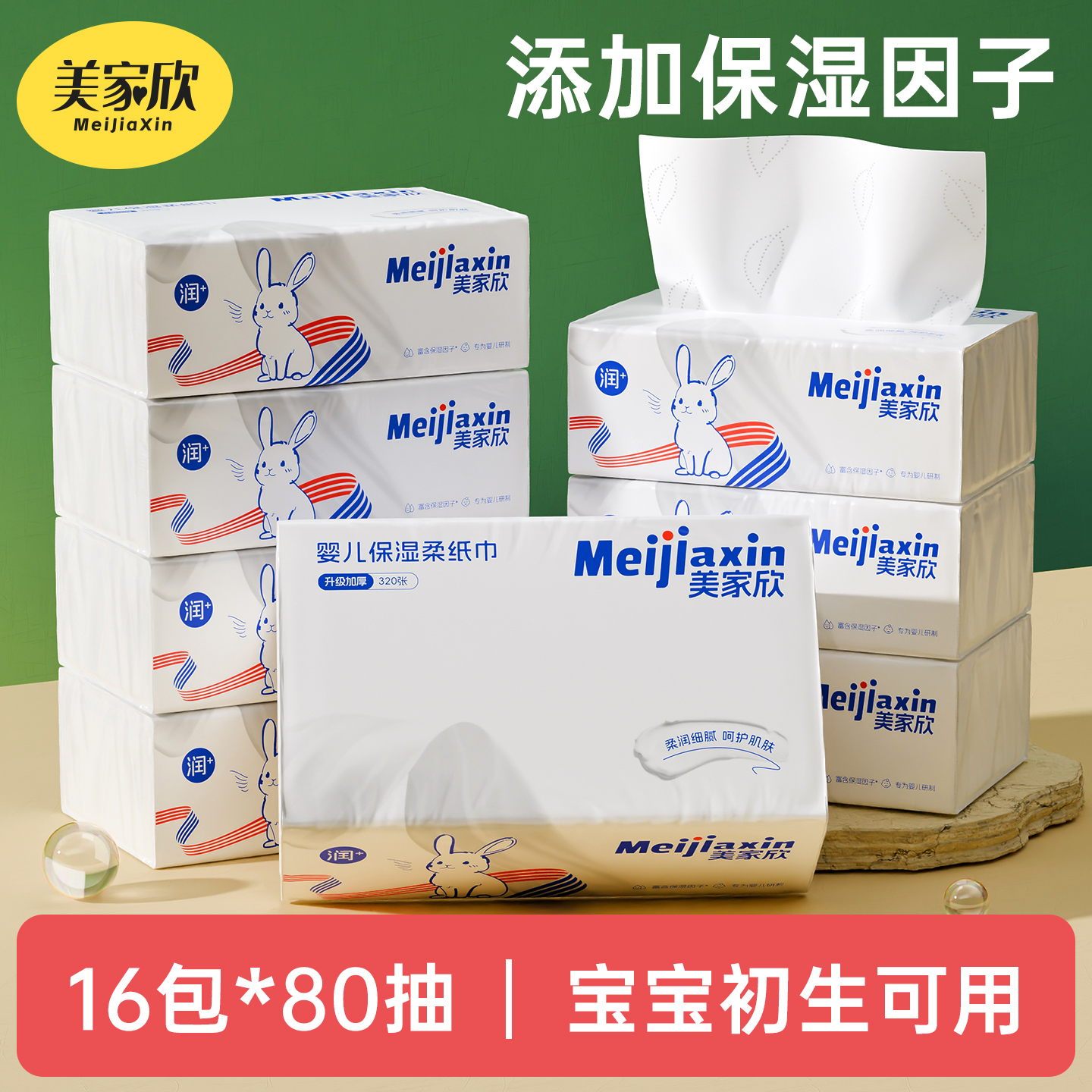 美家欣乳霜纸80抽大包整箱16包