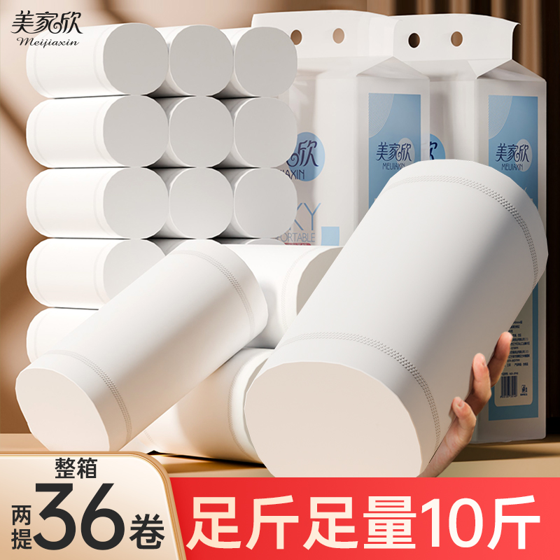 美家欣加大卷纸整箱36卷足10斤!