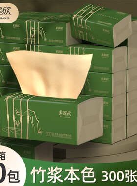 美家欣竹浆本色纸巾竹纤维抽纸餐巾纸卫生纸整箱家用实惠装面巾纸