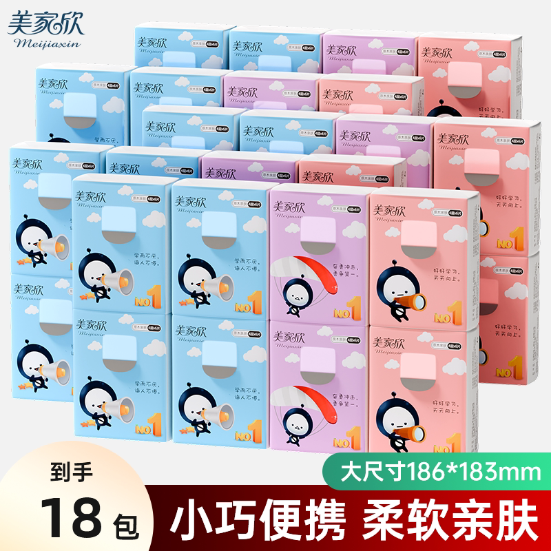 美家欣手帕纸小包柔软干湿两用小巧便携随身装迷你实惠儿童餐巾纸图片