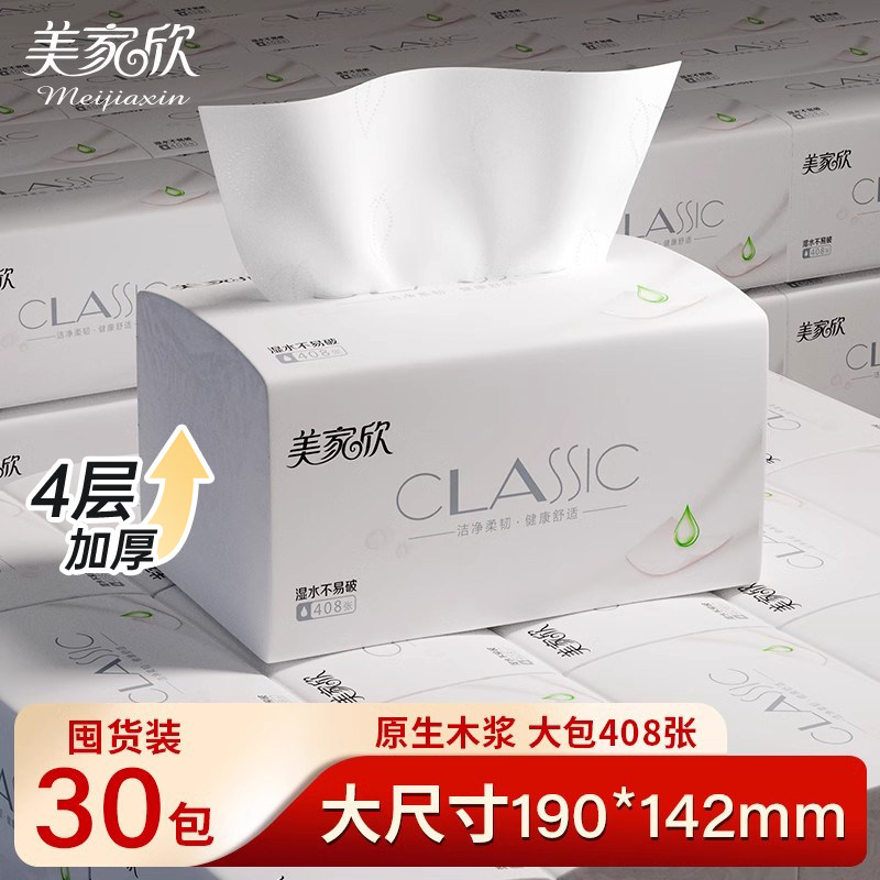 美家欣商超同款190大尺寸抽纸