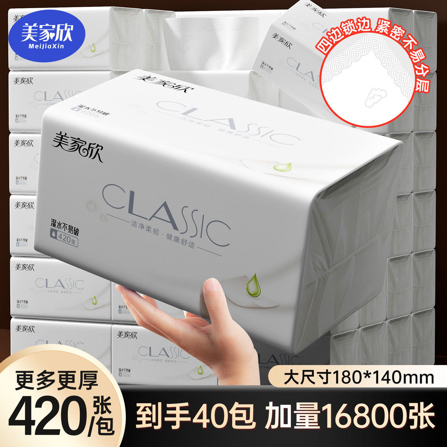 美家欣抽纸整箱家用实惠装大包纸巾卫生纸面巾纸餐巾纸可擦手官旗