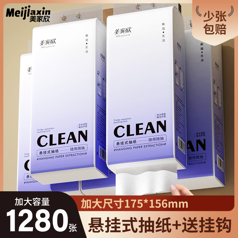 美家欣大提悬挂式抽纸送挂钩图片
