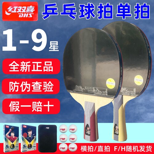 红双喜专业级狂飙3横拍乒乓球拍