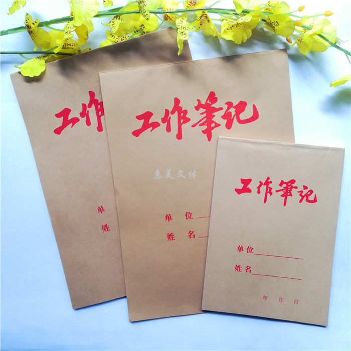 正兴牛皮纸封面36K工作笔记本16K办公工作会议记录本记事本横格