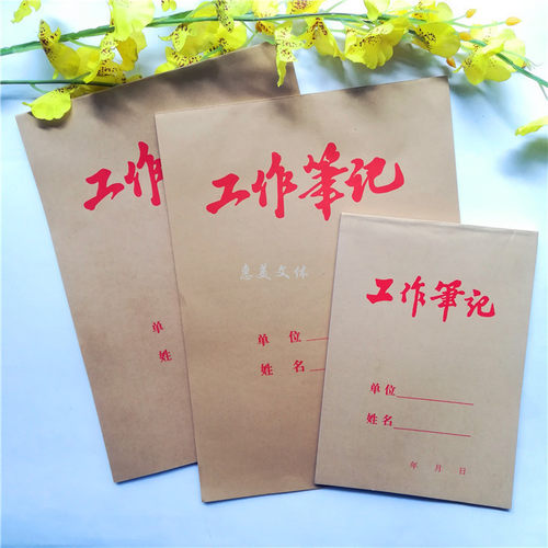 工作笔记本记事本横格会议记录本