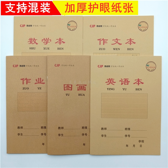 长江16k横翻学生护眼大号作业本