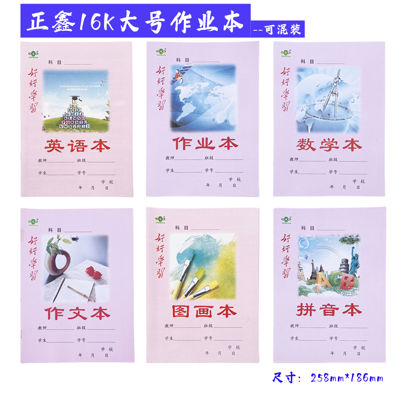 16k英语本数学作业本作文本正鑫