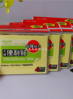 包邮天卓4色自粘便利贴学生办公N次贴大号记事贴随意贴100页94070