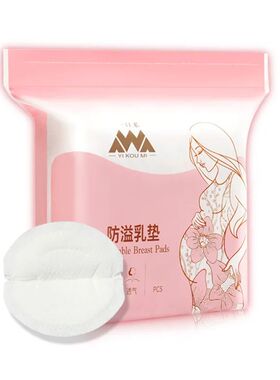 Anti-overflow milk pad summer thin lactation period disposab